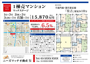 募集図面（マイソク・販売図面）