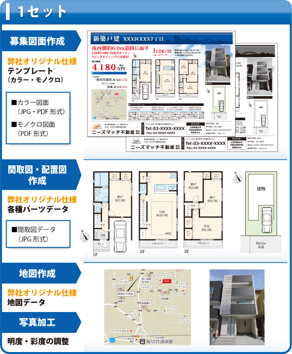 間取図・販売図面・募集図面・マイソク図面の作成 ニーズマッチ