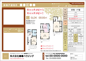 新築戸建図面テンプレート