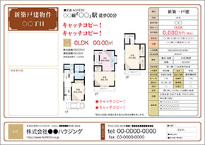 新築戸建図面テンプレート