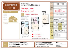 新築戸建図面テンプレート