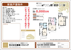 新築戸建図面テンプレート