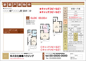 新築戸建図面テンプレート