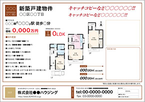 新築戸建図面テンプレート