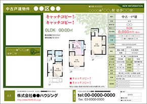 中古戸建図面テンプレート