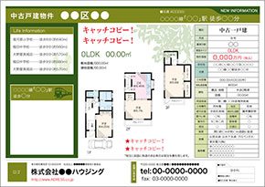 中古戸建図面テンプレート