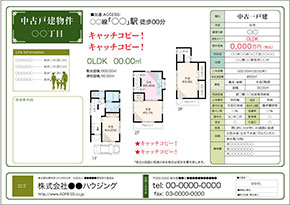 中古戸建図面テンプレート