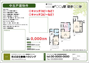 中古戸建図面テンプレート