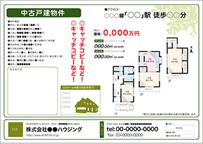 中古戸建図面テンプレート