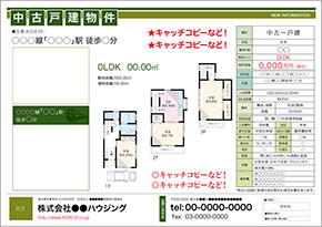 中古戸建図面テンプレート