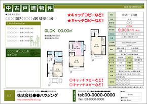 中古戸建図面テンプレート