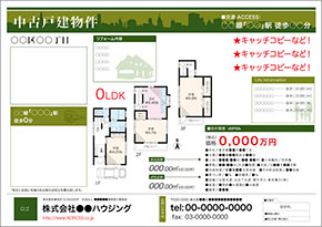 中古戸建図面テンプレート