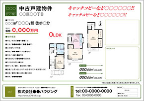 中古戸建図面テンプレート