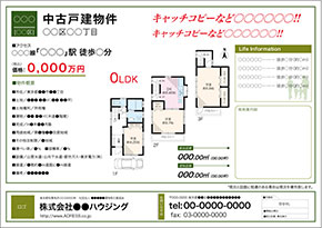 中古戸建図面テンプレート