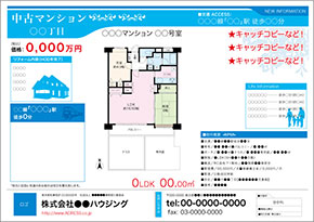 中古マンション図面テンプレート