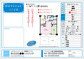 中古マンション図面テンプレート