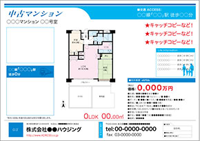 中古マンション図面テンプレート