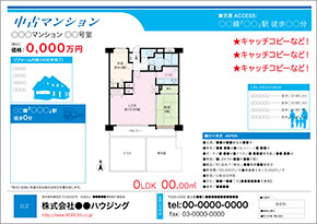 中古マンション図面テンプレート