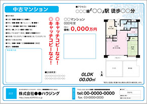 中古マンション図面テンプレート