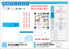 中古マンション図面テンプレート