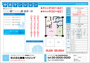 中古マンション図面テンプレート