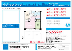 中古マンション図面テンプレート