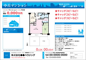 中古マンション図面テンプレート