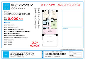 中古マンション図面テンプレート