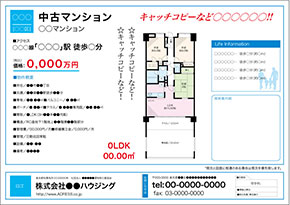 中古マンション図面テンプレート