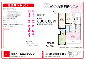 賃貸マンション図面テンプレート