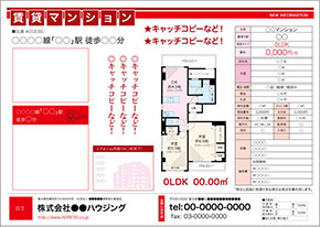 賃貸マンション図面テンプレート