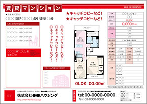 賃貸マンション図面テンプレート