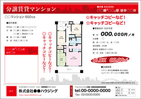 賃貸マンション図面テンプレート