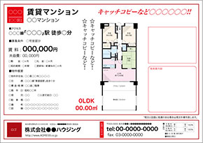 賃貸マンション図面テンプレート