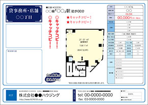 貸事務所・店舗図面テンプレート