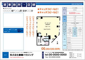 貸事務所・店舗図面テンプレート